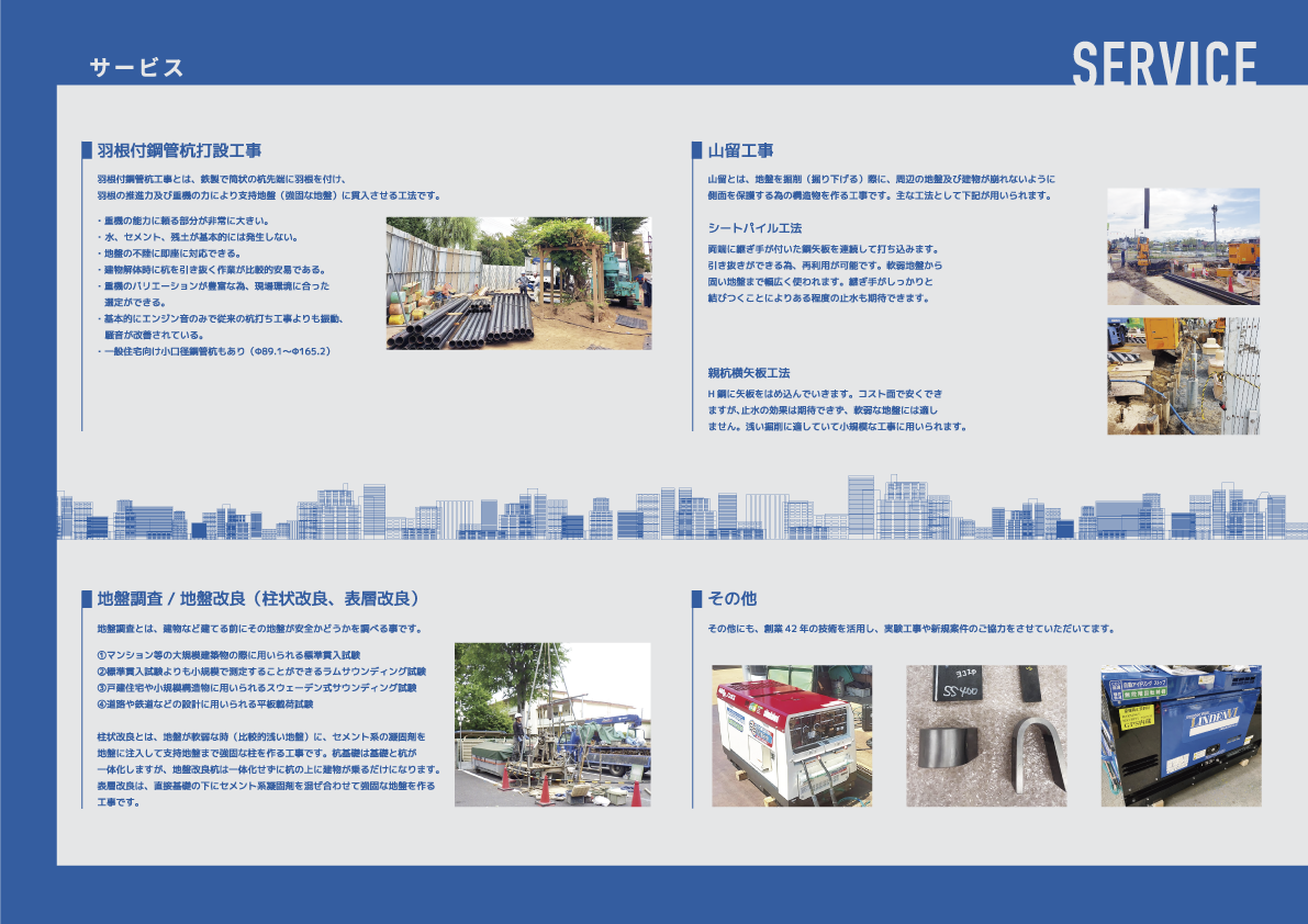岩内基礎会社案内パンフレット サービス(羽根付鋼管杭打設工事・山留工事・地番調査/地質改良)