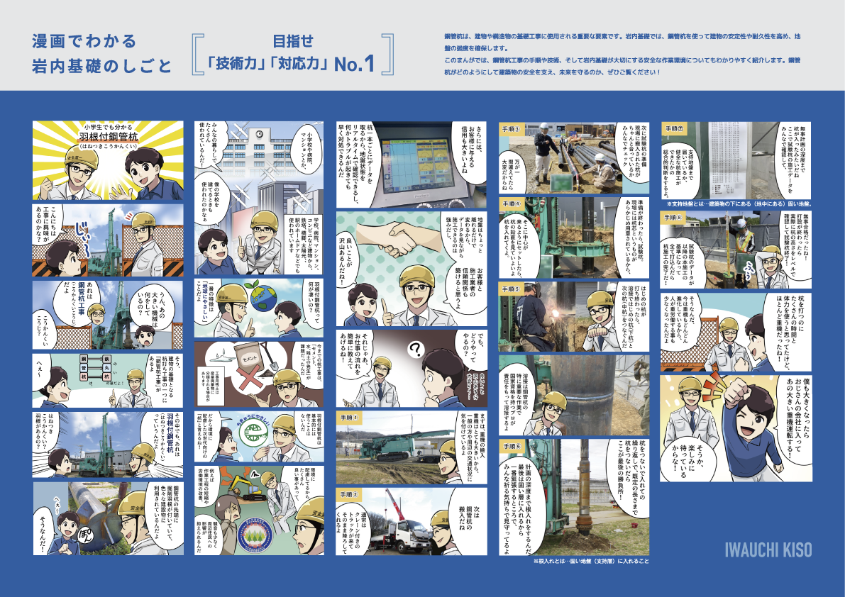 岩内基礎会社案内パンフレット 漫画でわかる岩内基礎のしごと