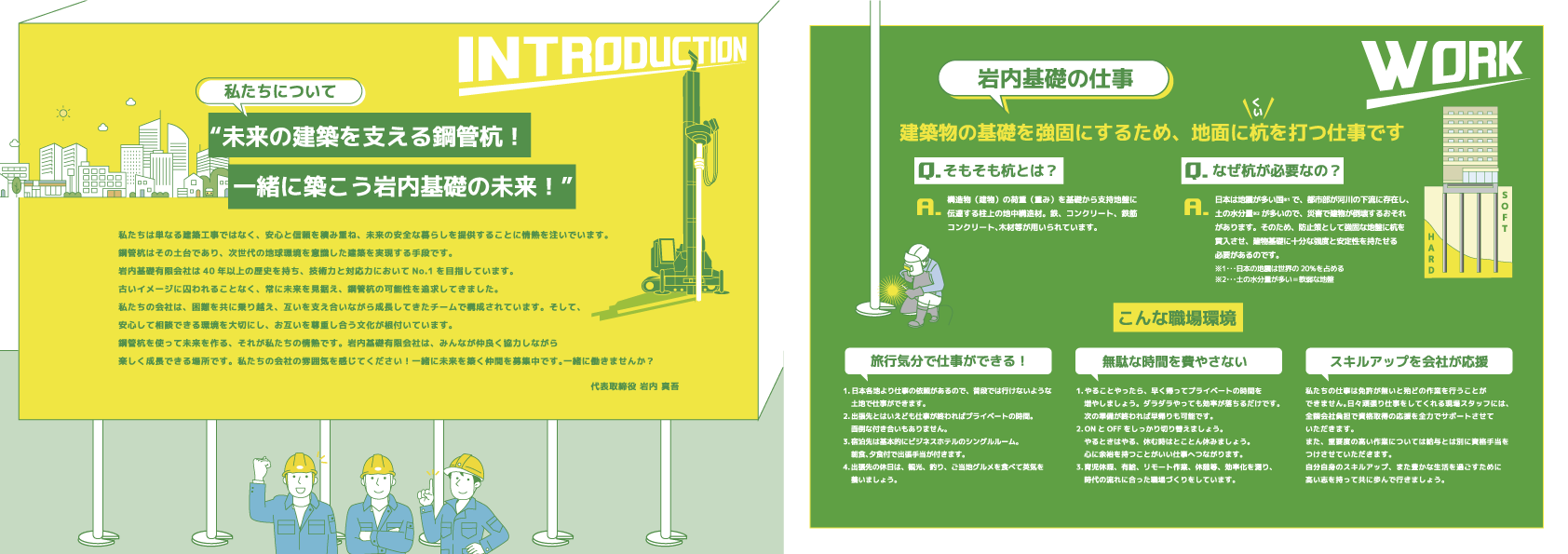 岩内基礎採用情報パンフレット 私たちについて・岩内基礎の仕事