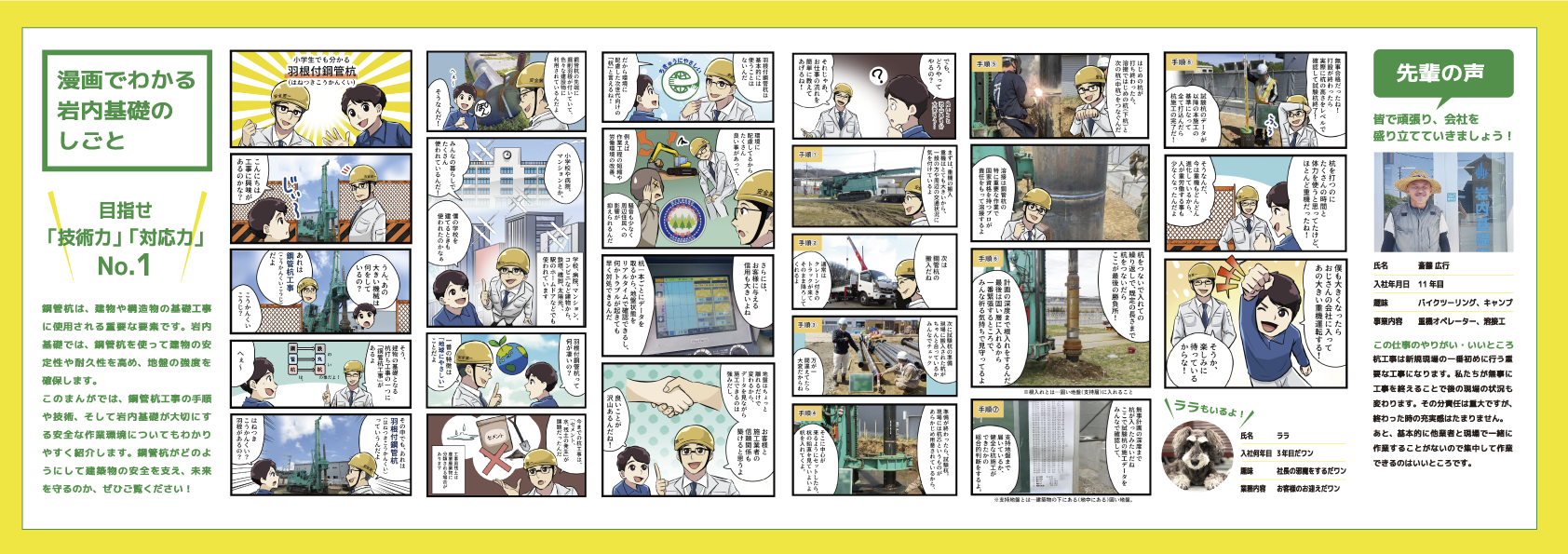 岩内基礎採用情報パンフレット 漫画でわかる岩内基礎のしごと